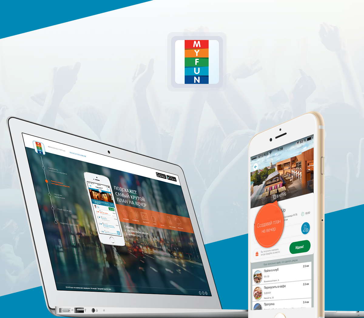 MyFun. Социально ориентированное мобильное приложение на iOS